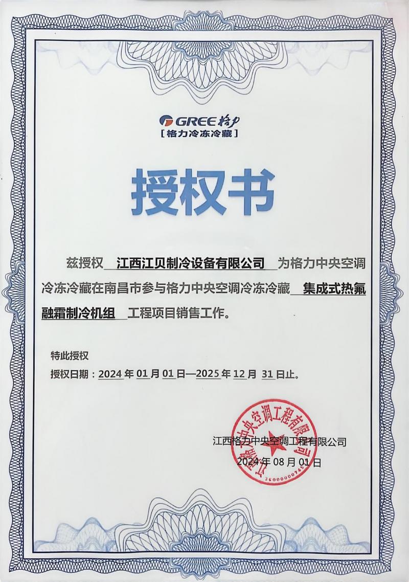 江貝合作授權(quán)書